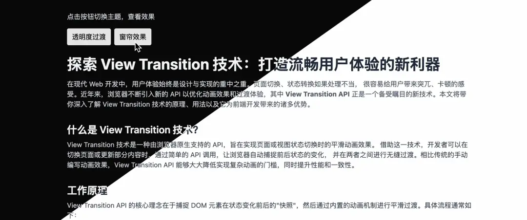 View Transition API 实现主题色过渡切换效果。